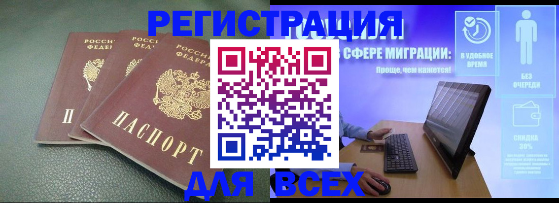 прописка штамп в Волжске