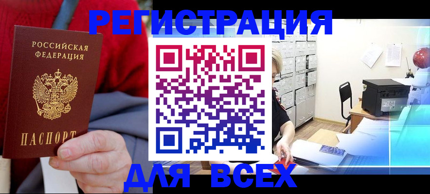 прописка для военкомата в Волжске