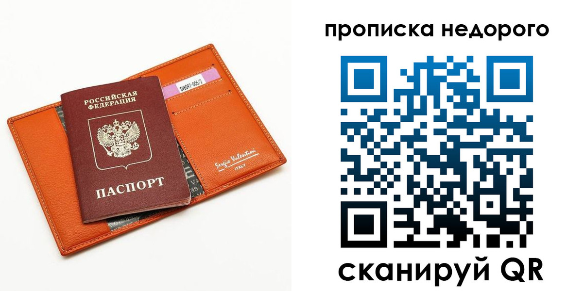 прописка от собственника в Волжске