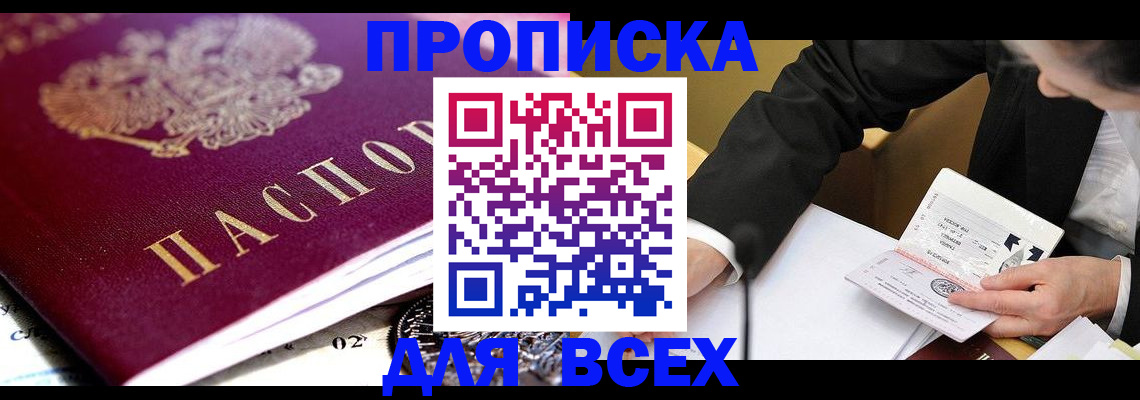 прописка от собственника в Волжске