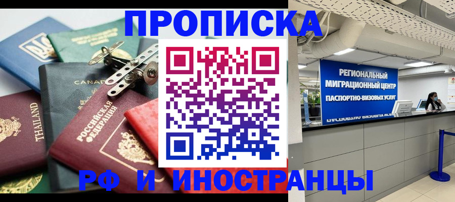 прописка для школы в Волжске