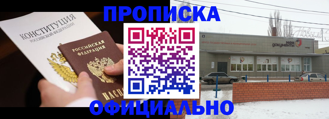 прописка паспорт в Волжске