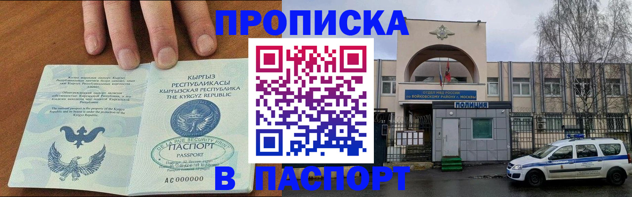временная прописка в Волжске