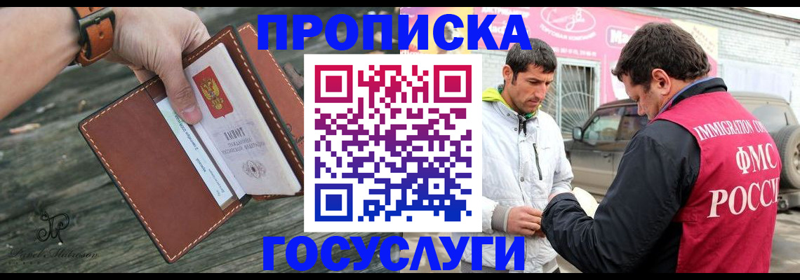 прописка для военкомата в Волжске
