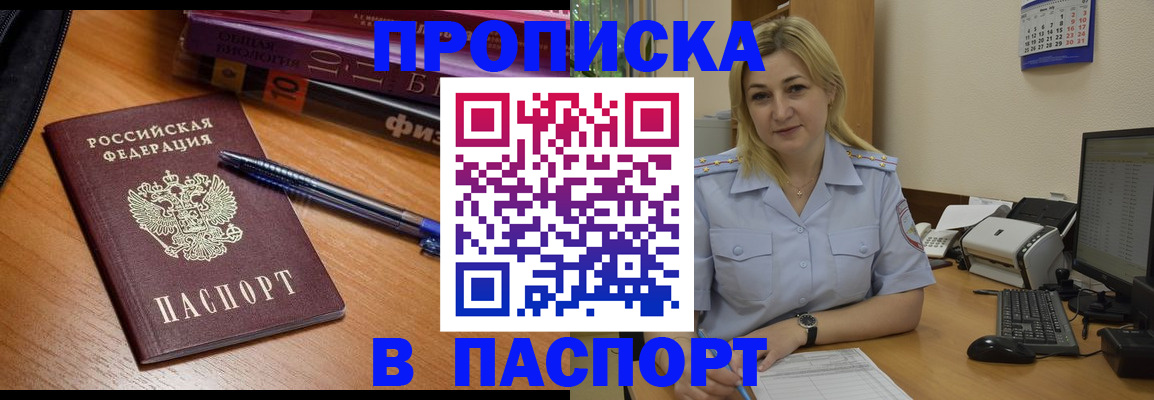 прописка ребенка в Волжске
