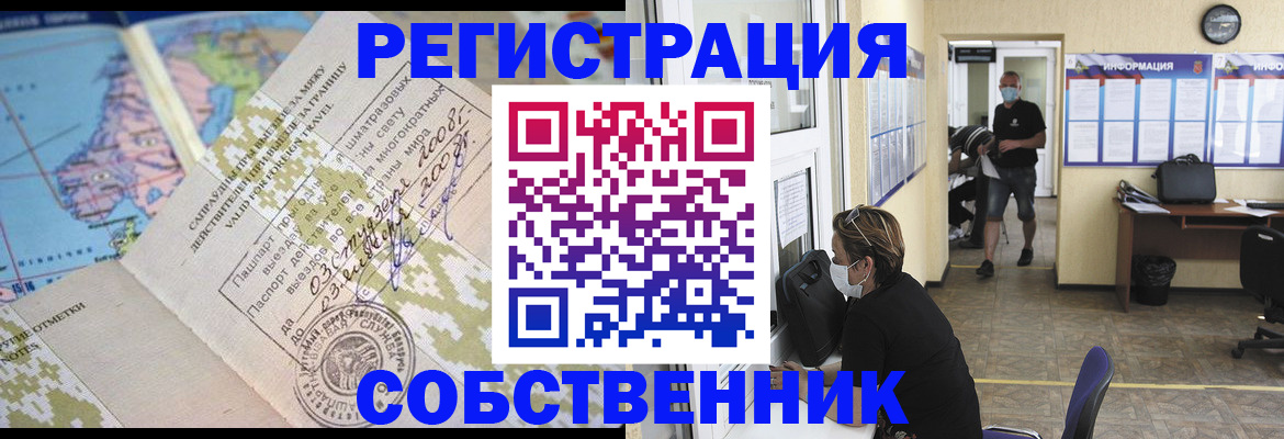 временная регистрация в Волжске