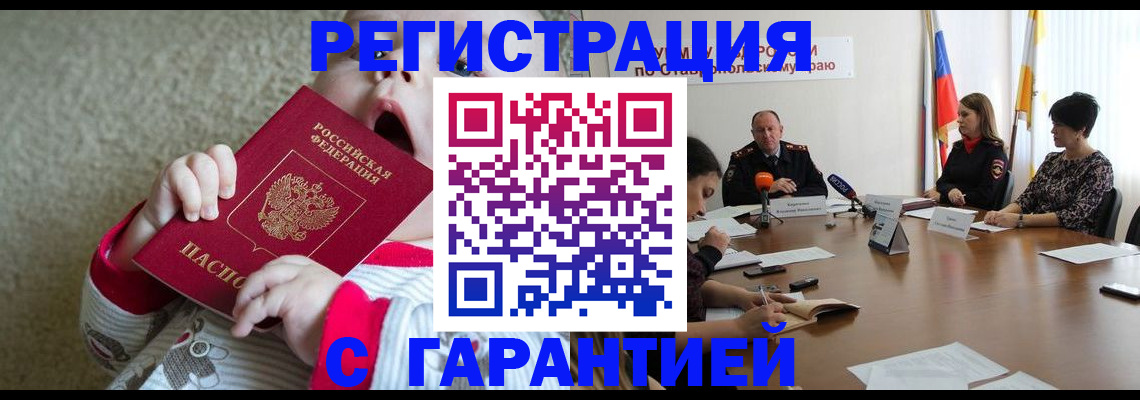 временная регистрация недорого в Волжске